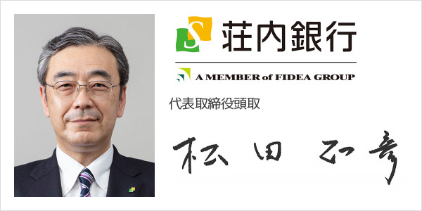 株式会社荘内銀行