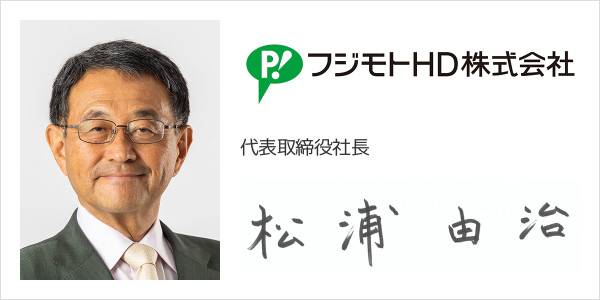 フジモトHD株式会社