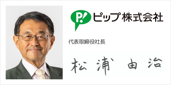 ピップ株式会社
