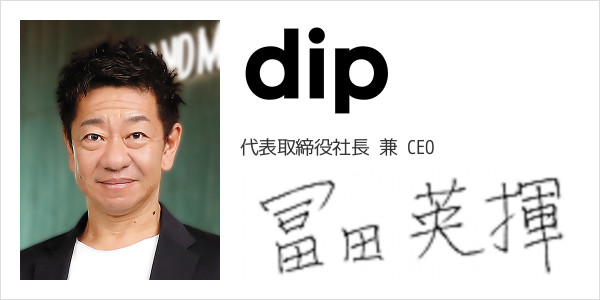 ディップ株式会社