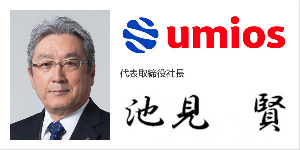 Umios株式会社