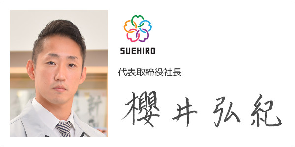 株式会社スエヒロ工業