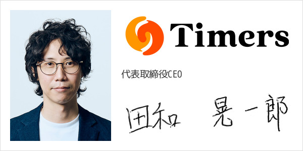 株式会社Timers
