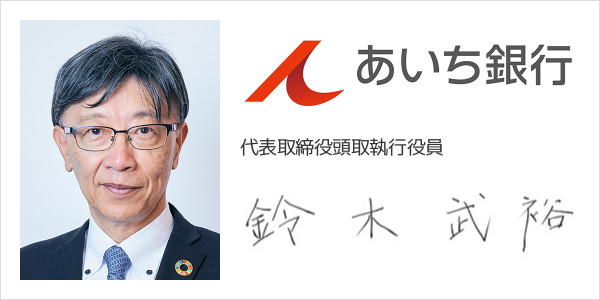 株式会社あいち銀行