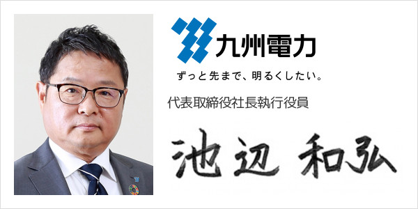 九州電力株式会社