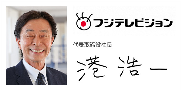 株式会社フジテレビジョン