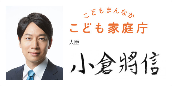 こども家庭庁