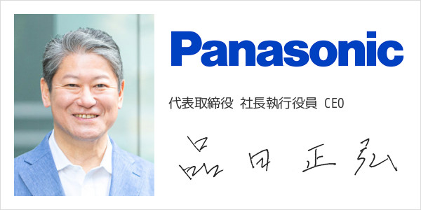 パナソニック株式会社