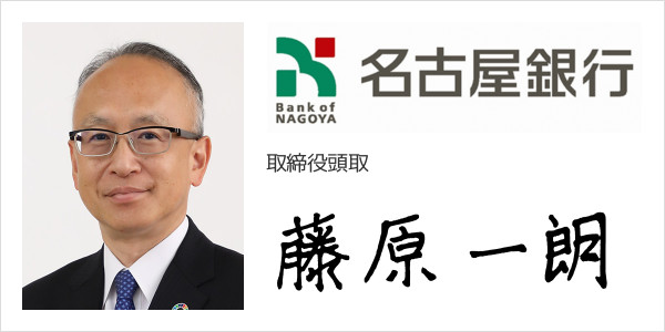 株式会社名古屋銀行