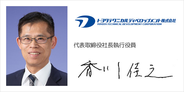 トヨタテクニカルディベロップメント株式会社