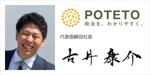 株式会社POTETO Media