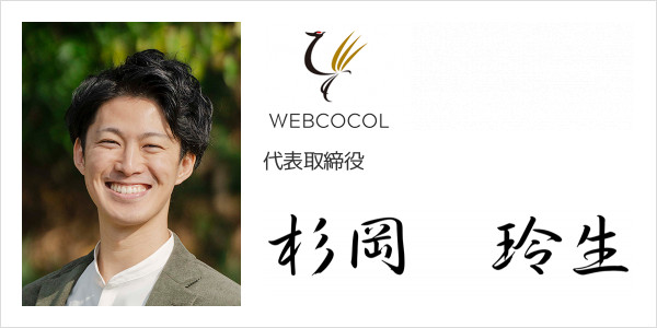 ウェブココル株式会社