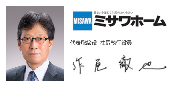 ミサワホーム株式会社