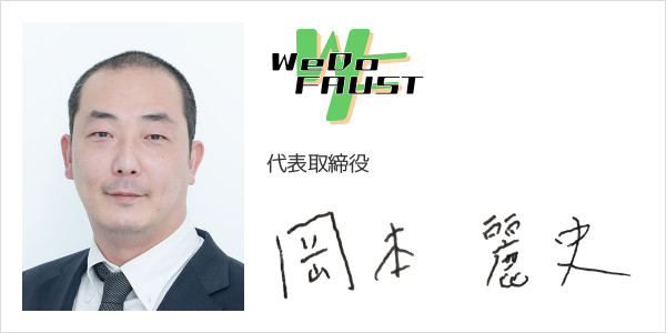 ウィードファウスト株式会社