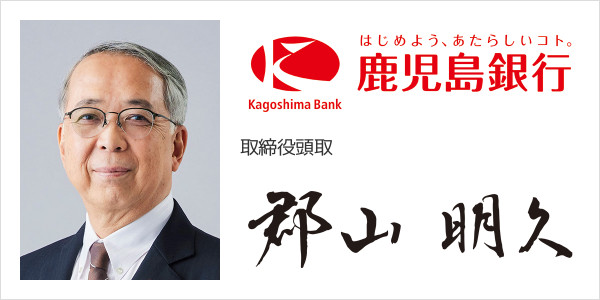株式会社鹿児島銀行