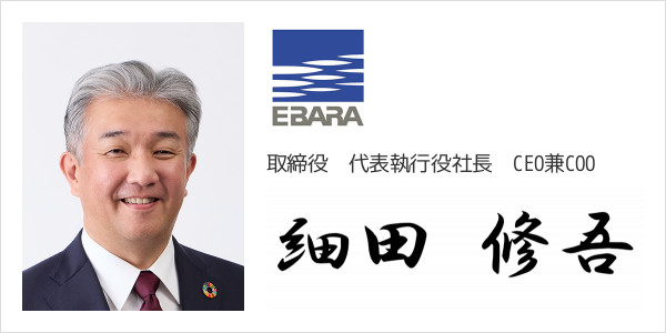 株式会社荏原製作所