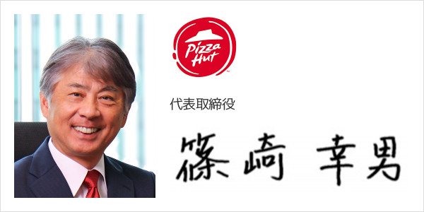 日本ピザハット株式会社