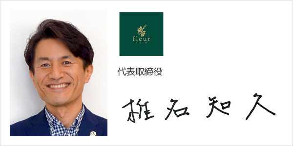 株式会社fleur hair