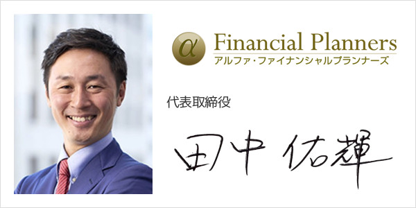 株式会社アルファ・ファイナンシャルプランナーズ