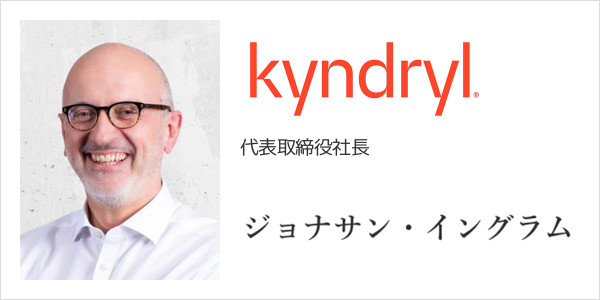 キンドリルジャパン株式会社