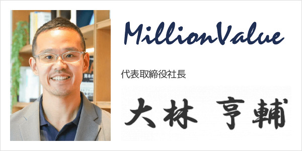 株式会社ミリオンバリュー