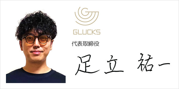 株式会社グリュックス