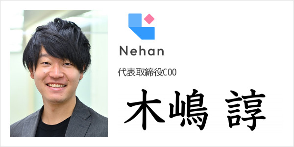 Nehan株式会社
