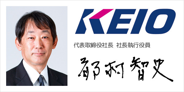 京王電鉄株式会社