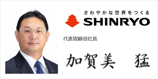 新菱冷熱工業株式会社