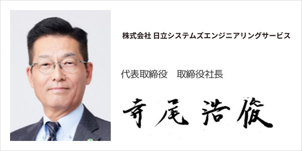 株式会社日立システムズエンジニアリングサービス