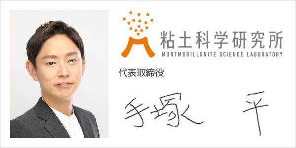 株式会社粘土科学研究所