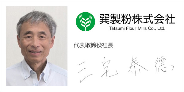 巽製粉株式会社