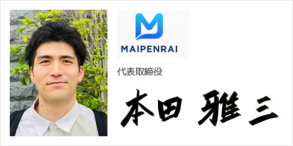株式会社まいぺんらい