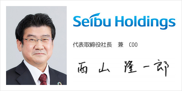株式会社西武ホールディングス