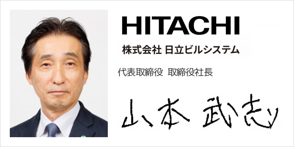 株式会社日立ビルシステム