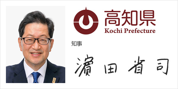 高知県