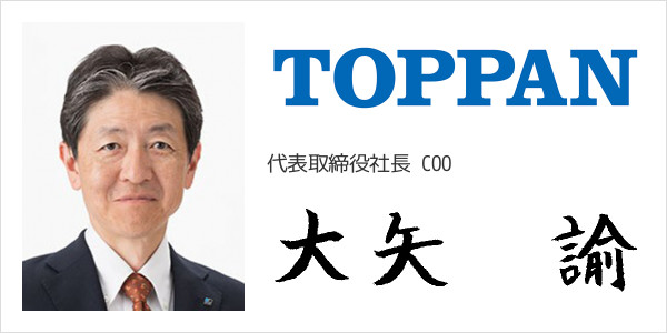 TOPPANホールディングス株式会社