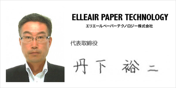 エリエールペーパーテクノロジー株式会社