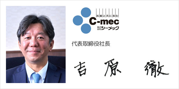 株式会社シーメック