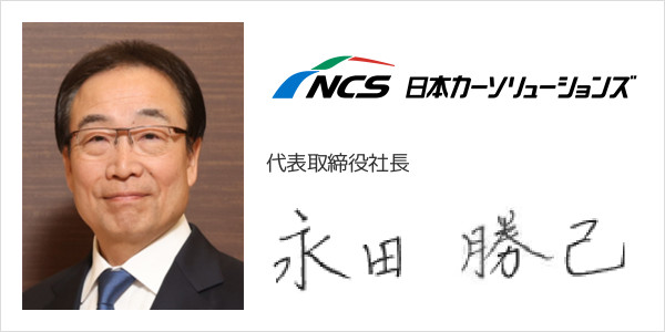 日本カーソリューションズ株式会社