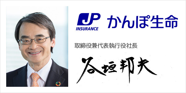 株式会社かんぽ生命保険