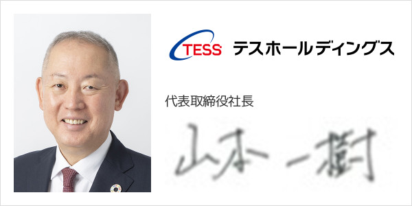 テスホールディングス株式会社