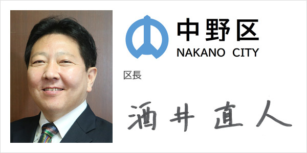 中野区
