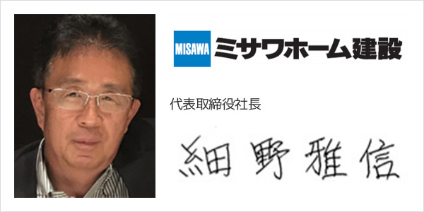 ミサワホーム建設株式会社