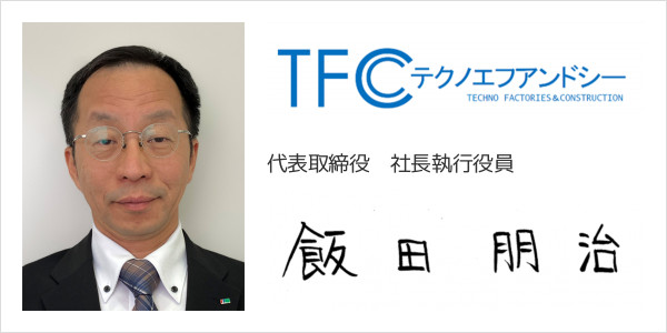 テクノエフアンドシー株式会社