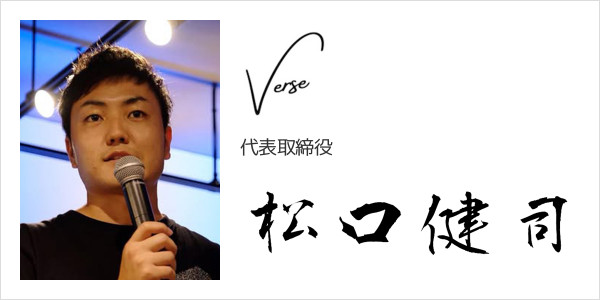 VERSE株式会社