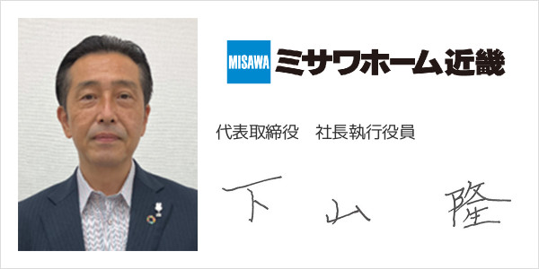 ミサワホーム近畿株式会社
