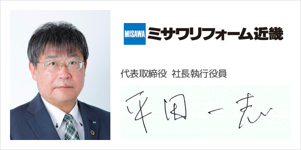 ミサワリフォーム近畿株式会社
