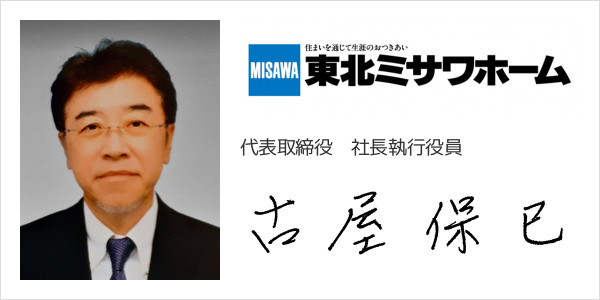 東北ミサワホーム株式会社