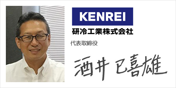 研冷工業株式会社